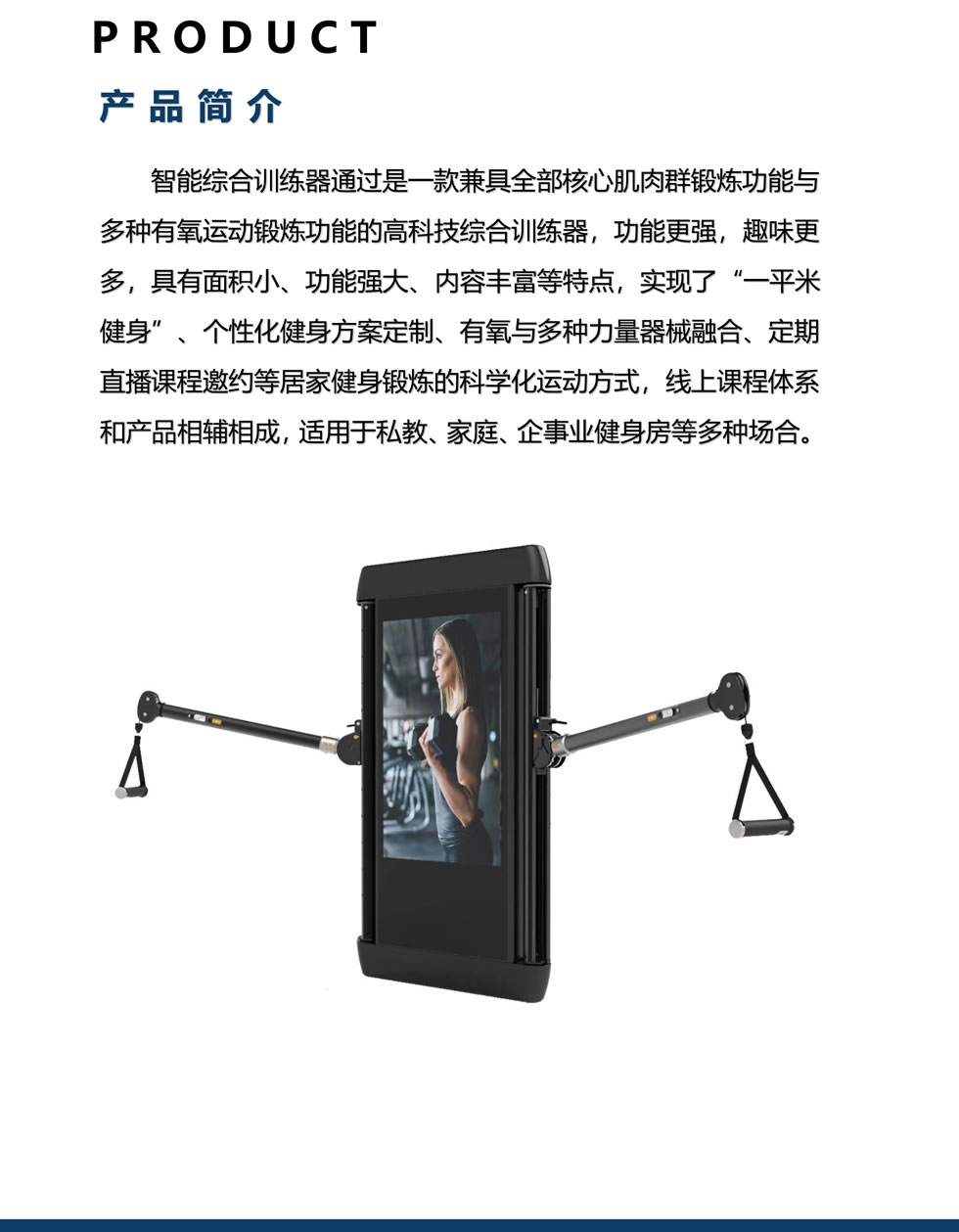 almeido 智能綜合訓練器