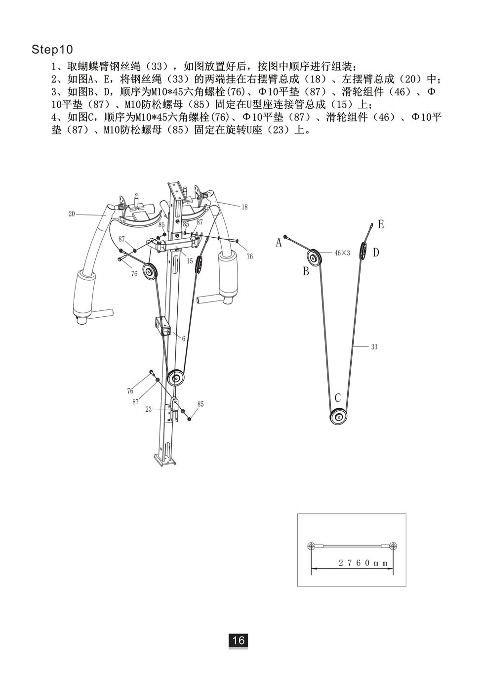 邁特森 MS631S 綜合訓(xùn)練器安裝步驟