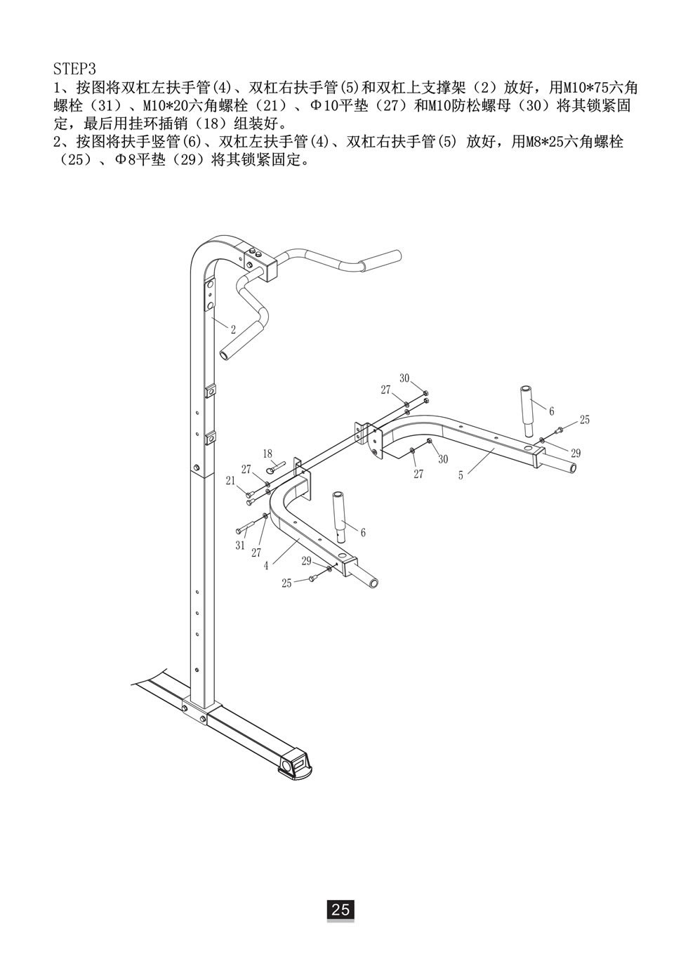 邁特森 MS631S 綜合訓(xùn)練器安裝步驟