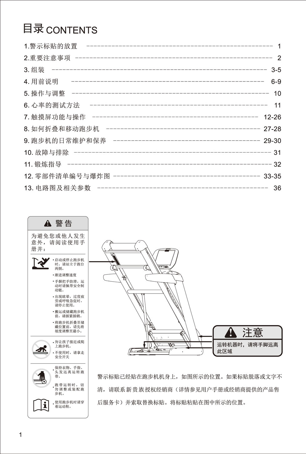 新貴族 V6-T 跑步機說明書
