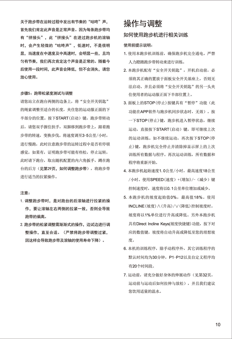 新貴族 V6-T 跑步機說明書