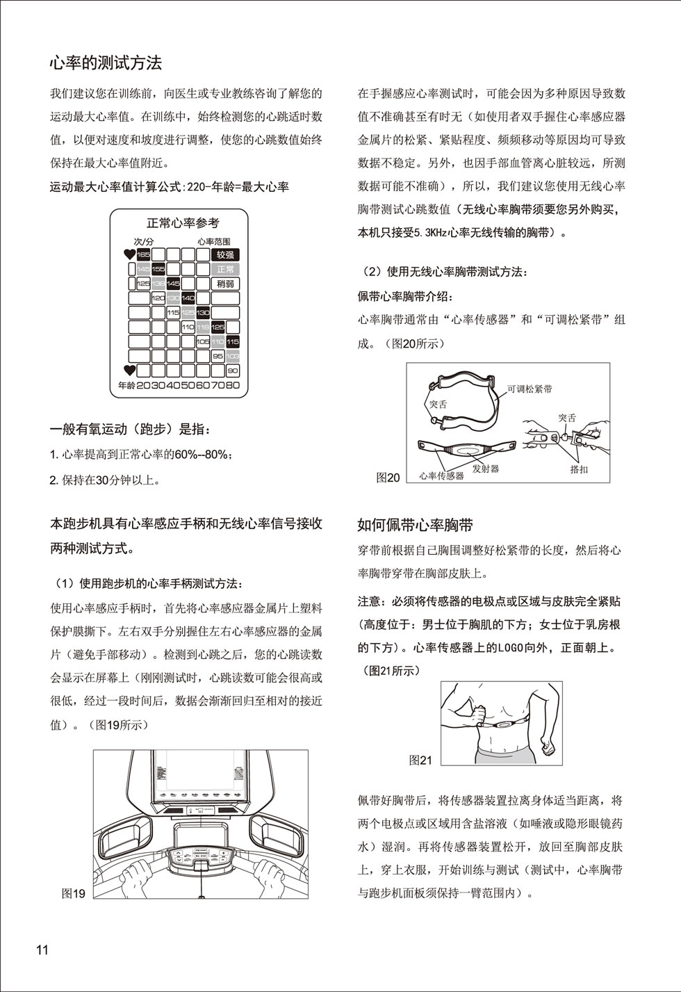 新貴族 V6-T 跑步機說明書