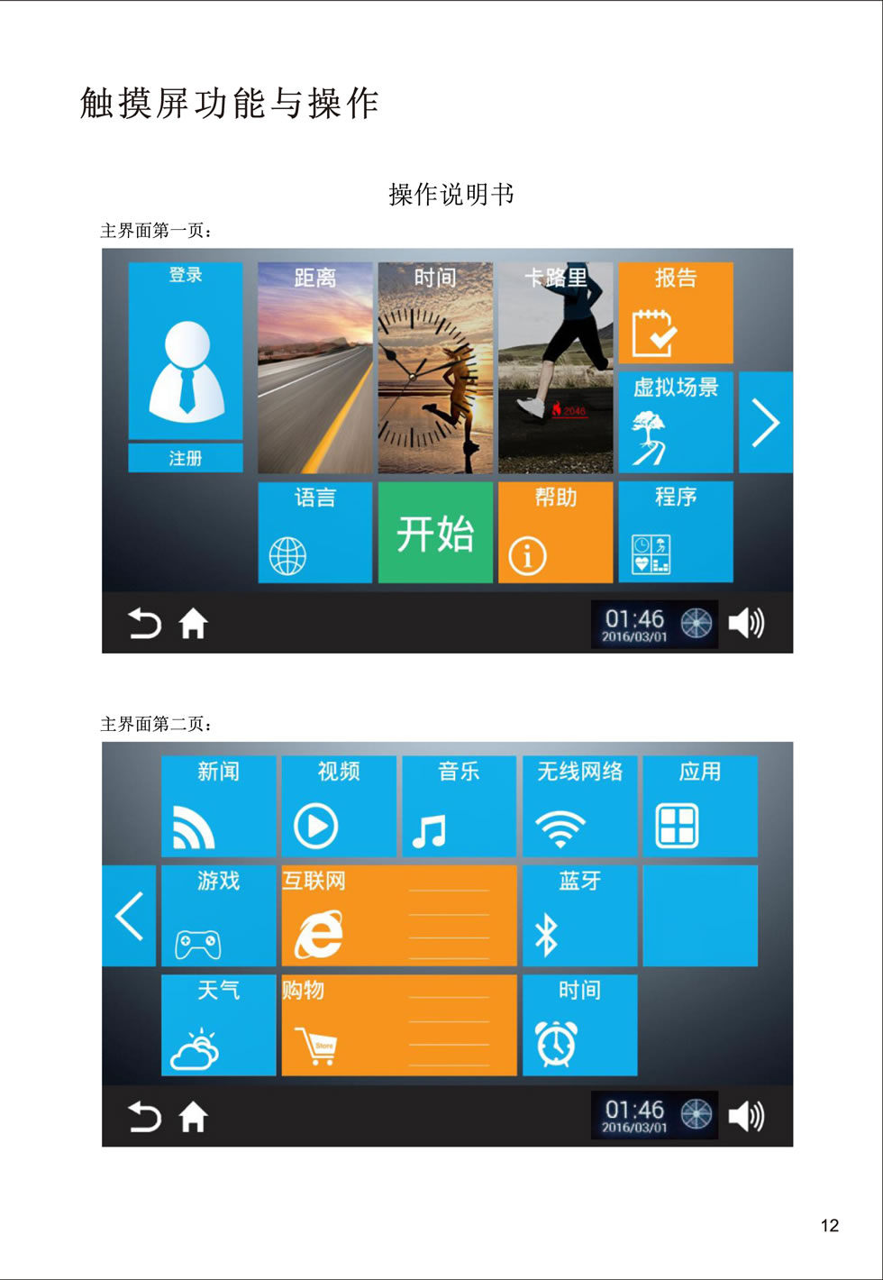 新貴族 V6-T 跑步機說明書