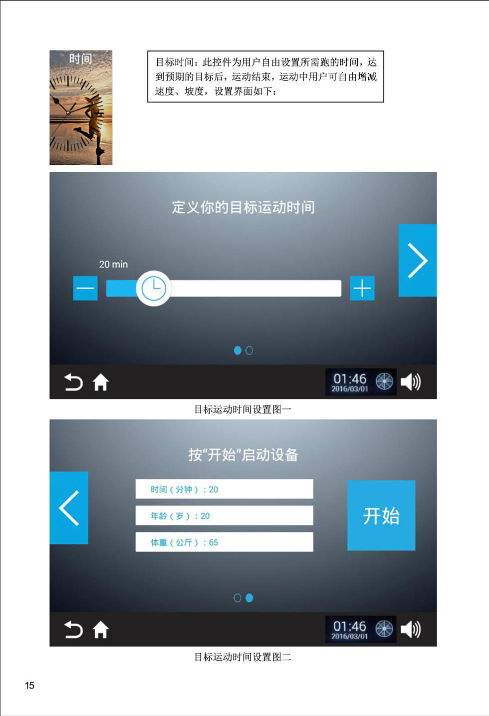 新貴族 V6-T 跑步機說明書