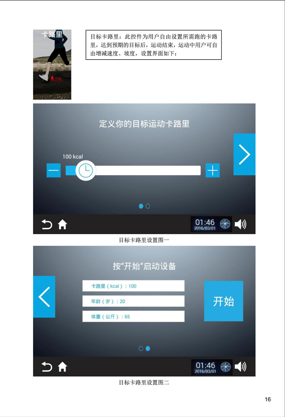 新貴族 V6-T 跑步機說明書
