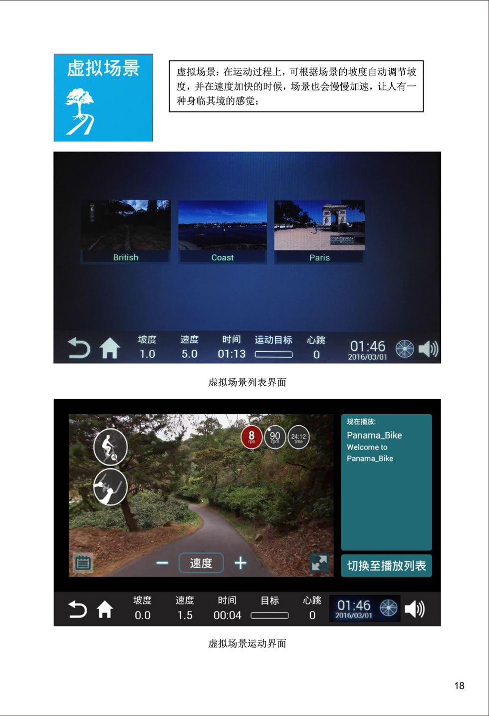 新貴族 V6-T 跑步機說明書