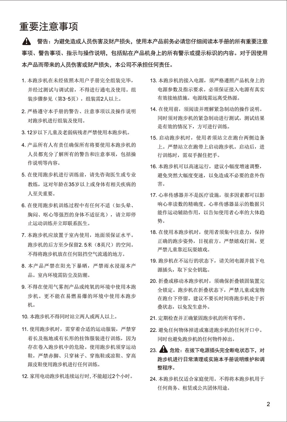 新貴族 V6-T 跑步機說明書