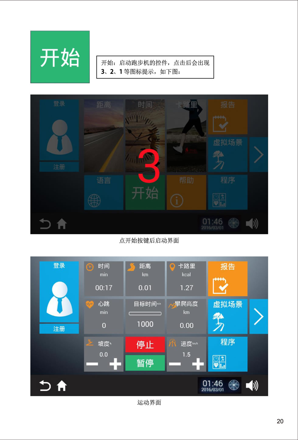 新貴族 V6-T 跑步機說明書