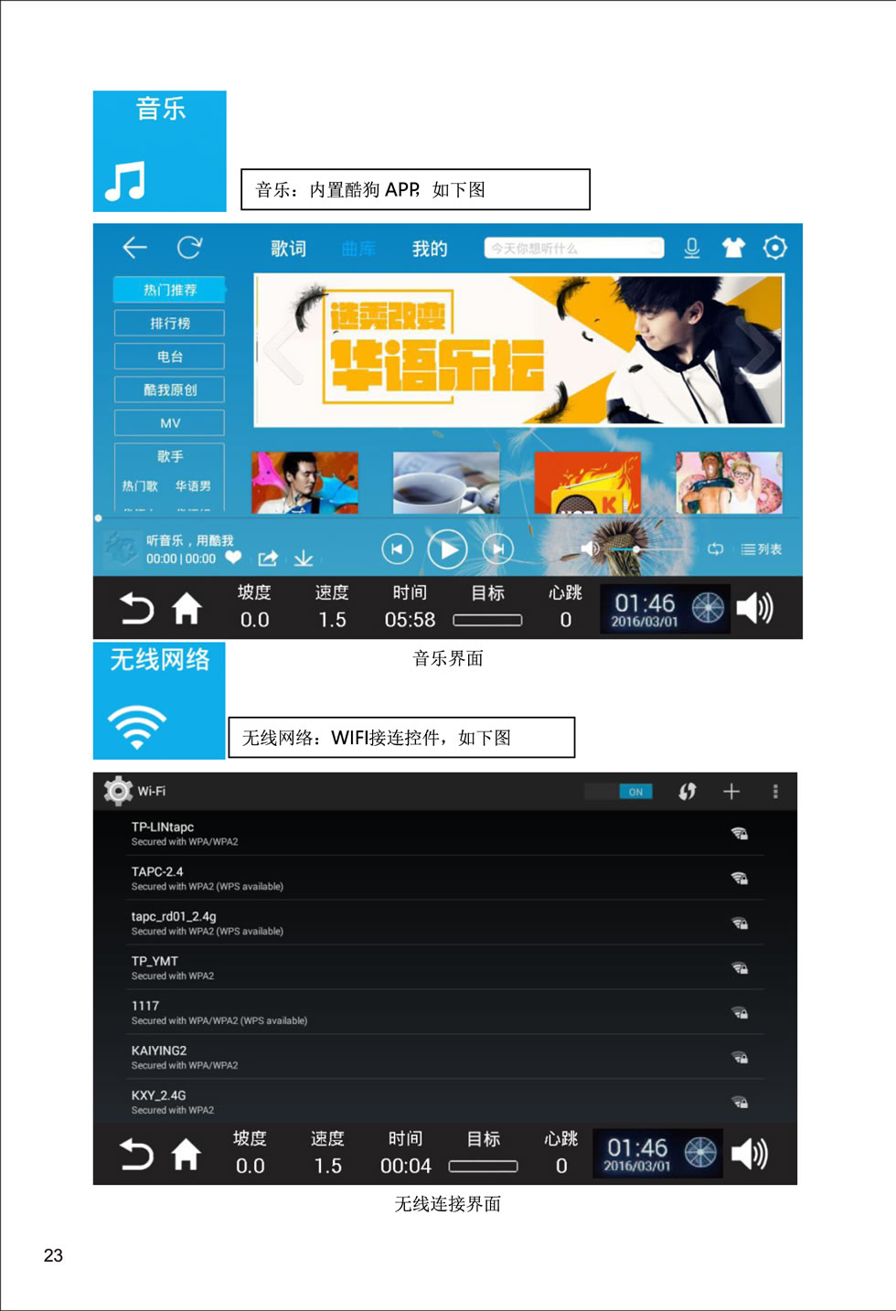 新貴族 V6-T 跑步機說明書