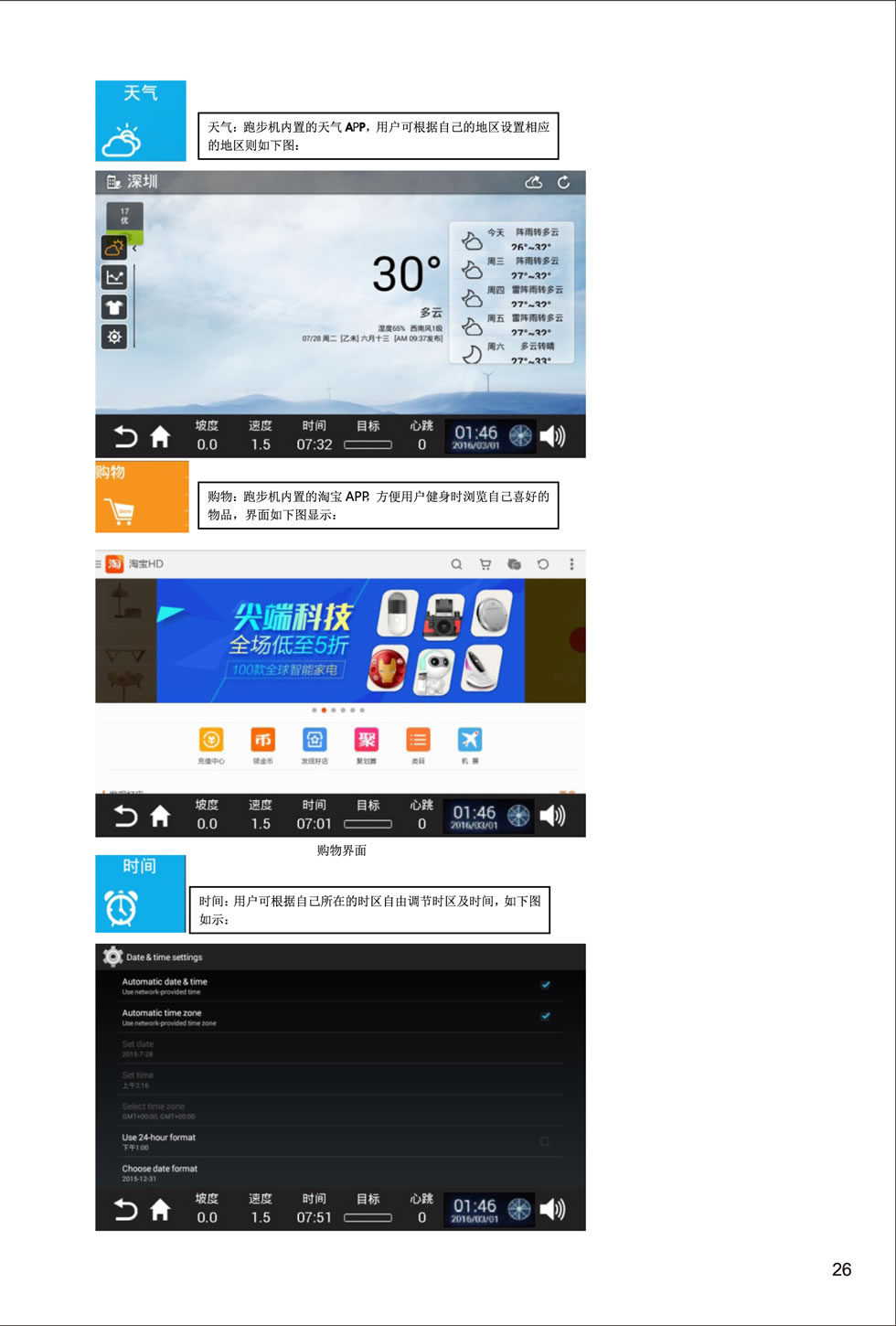 新貴族 V6-T 跑步機說明書