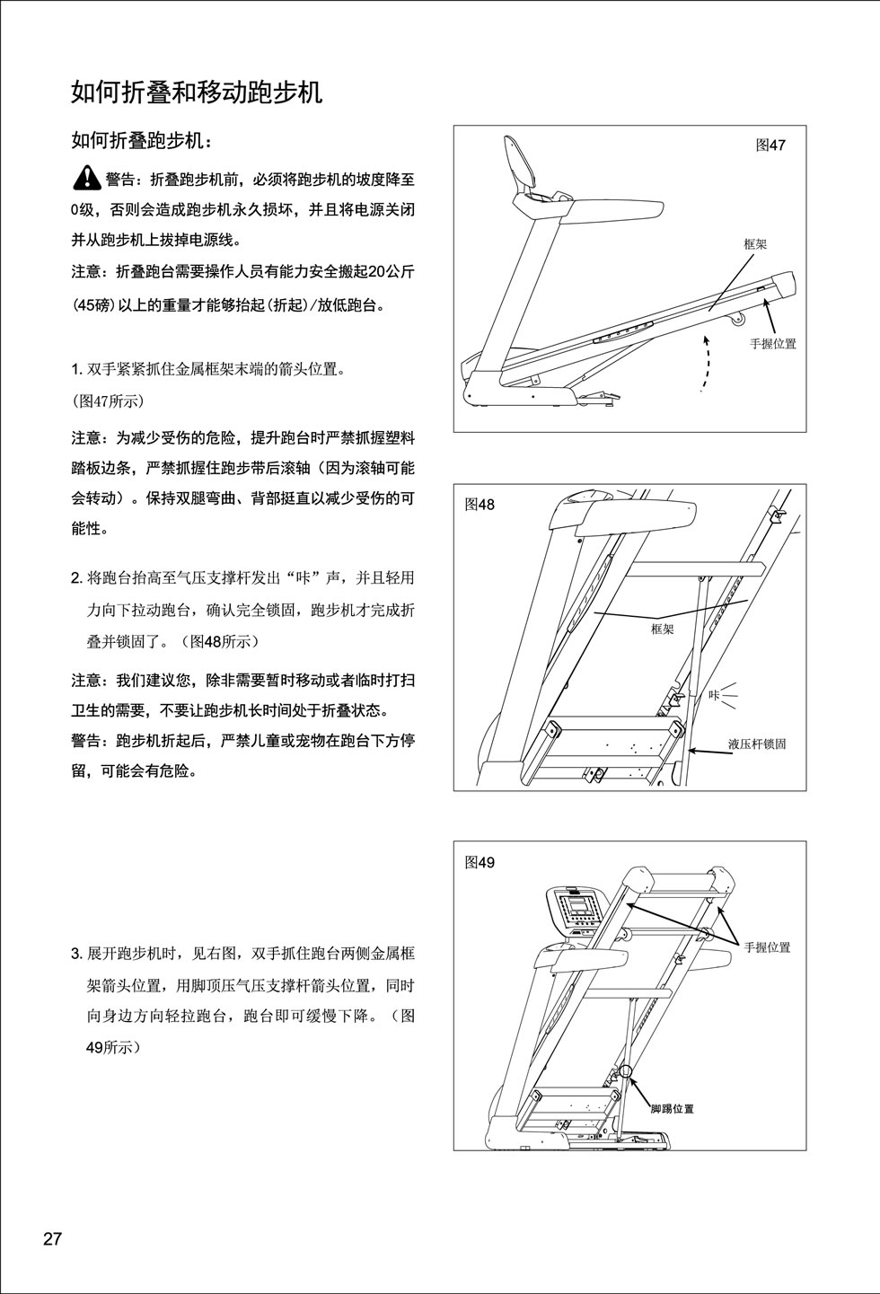 新貴族 V6-T 跑步機說明書
