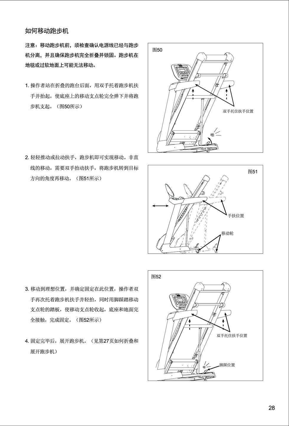 新貴族 V6-T 跑步機說明書
