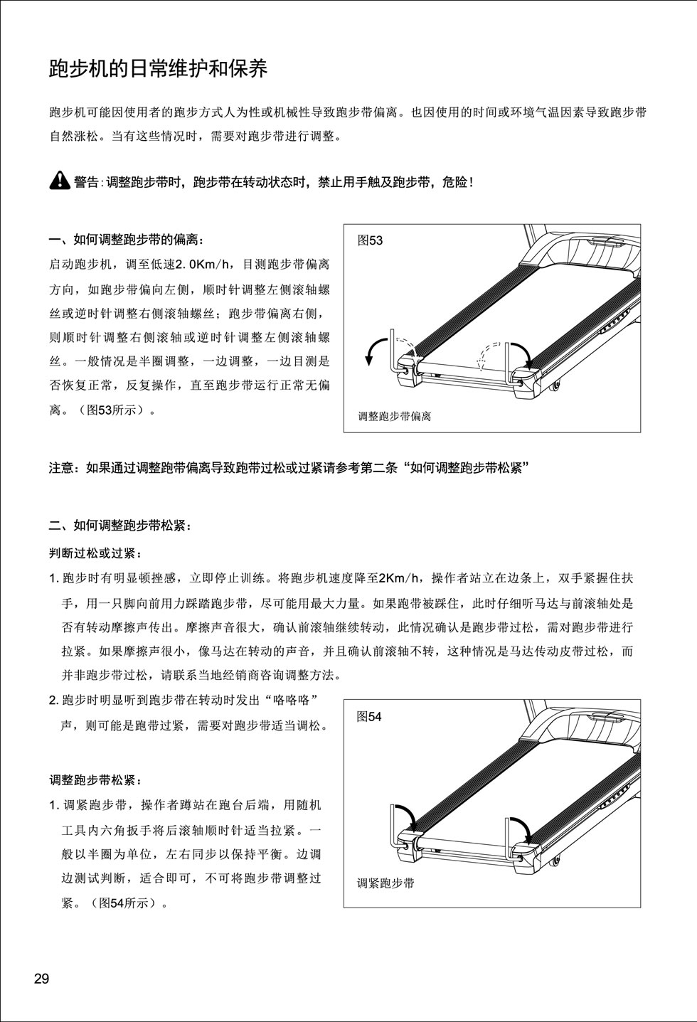 新貴族 V6-T 跑步機說明書