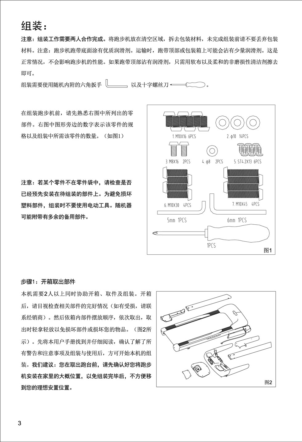 新貴族 V6-T 跑步機說明書