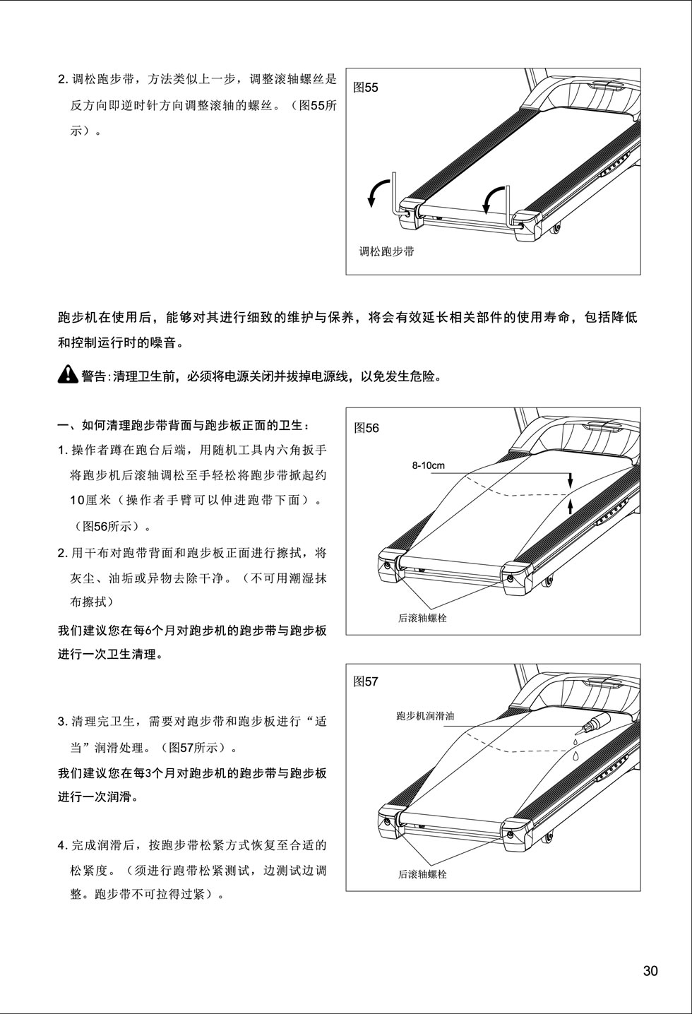 新貴族 V6-T 跑步機說明書