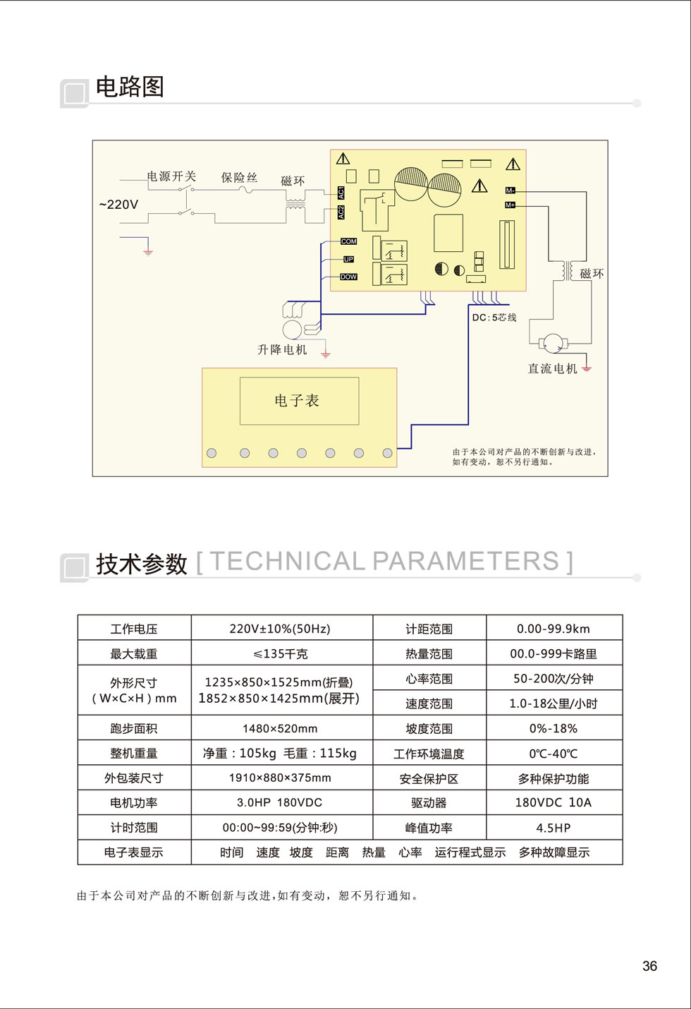 新貴族 V6-T 跑步機說明書
