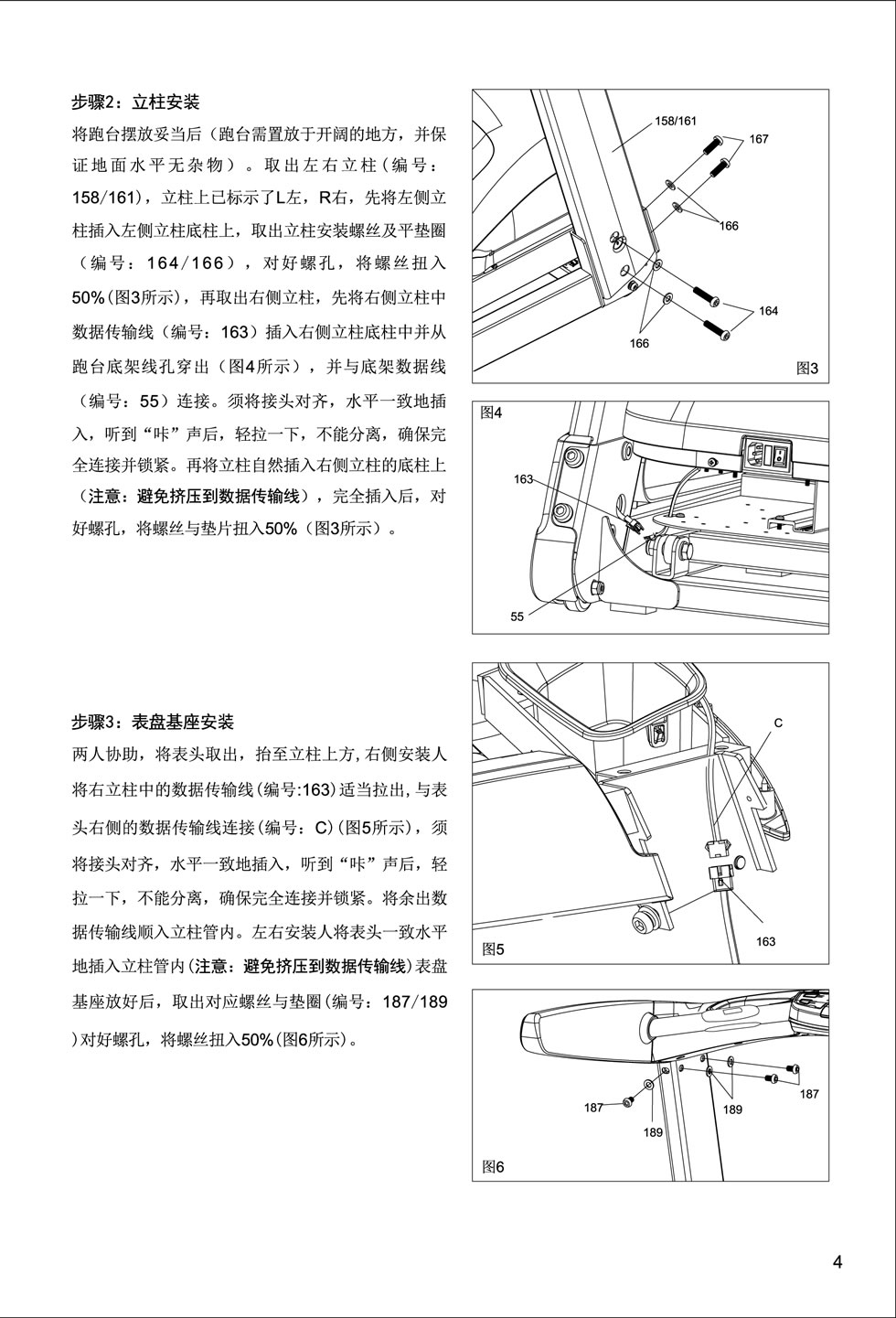 新貴族 V6-T 跑步機說明書