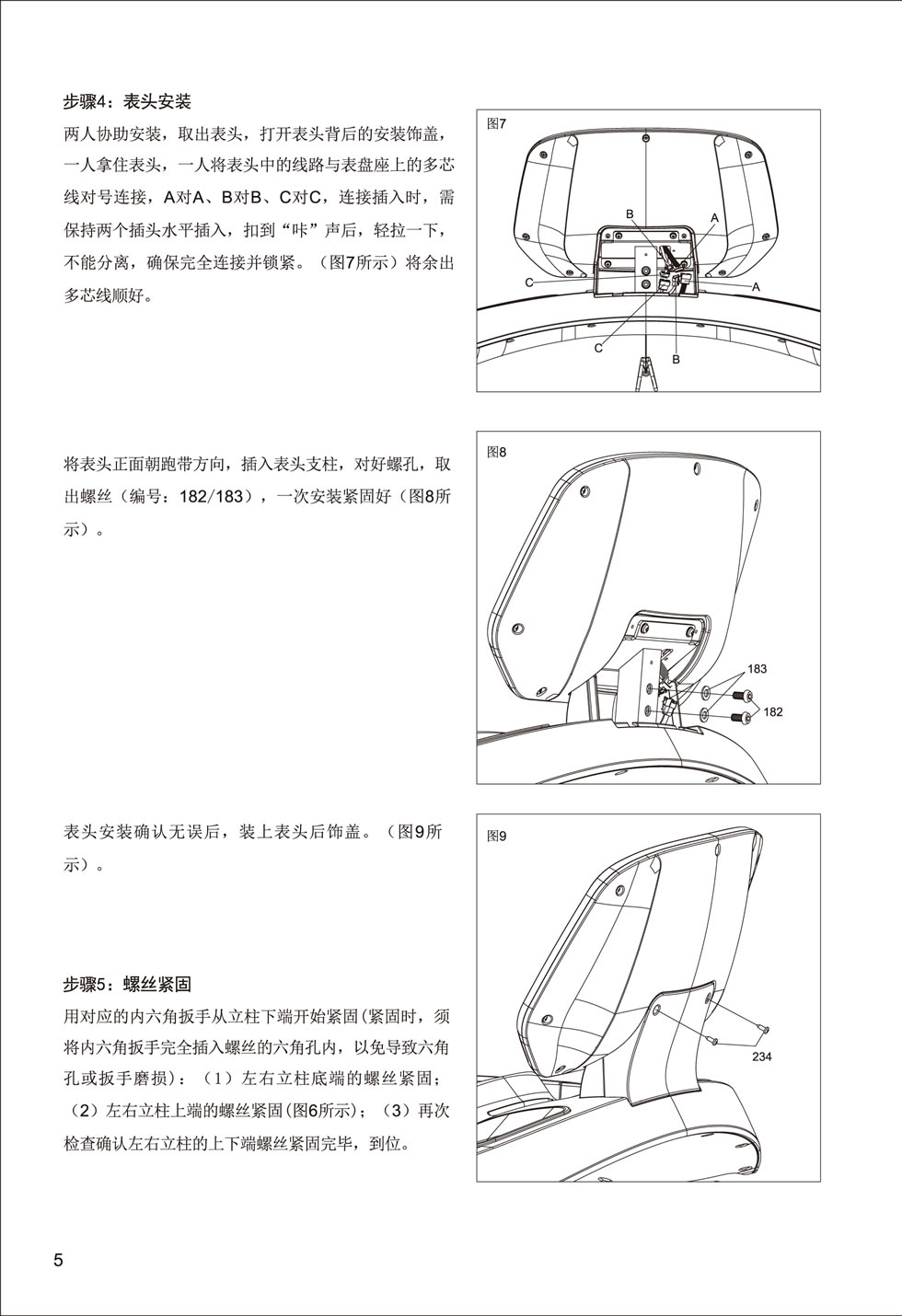新貴族 V6-T 跑步機說明書