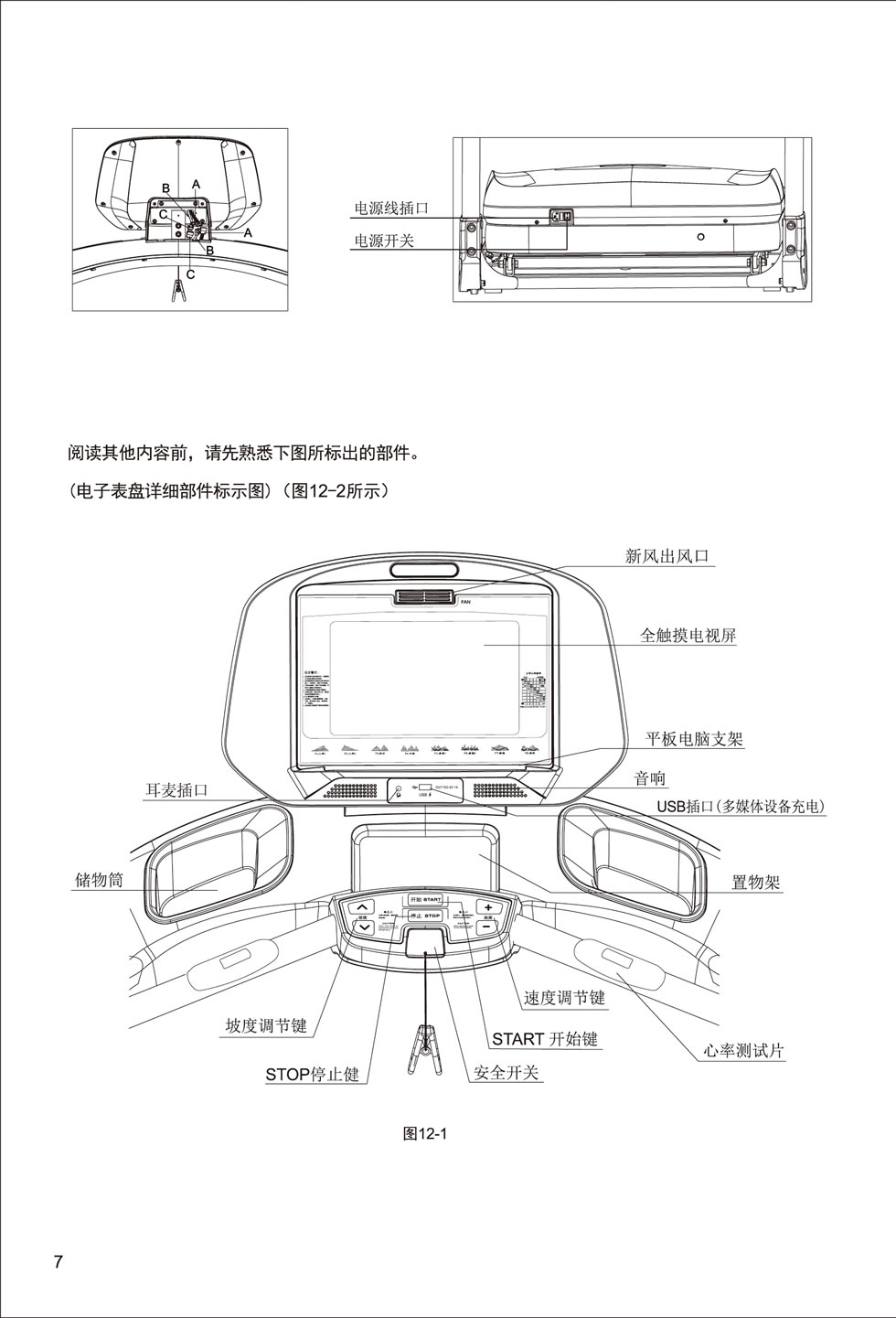 新貴族 V6-T 跑步機說明書