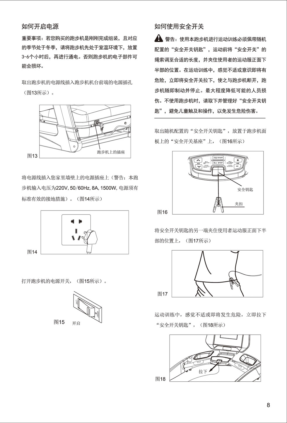 新貴族 V6-T 跑步機說明書