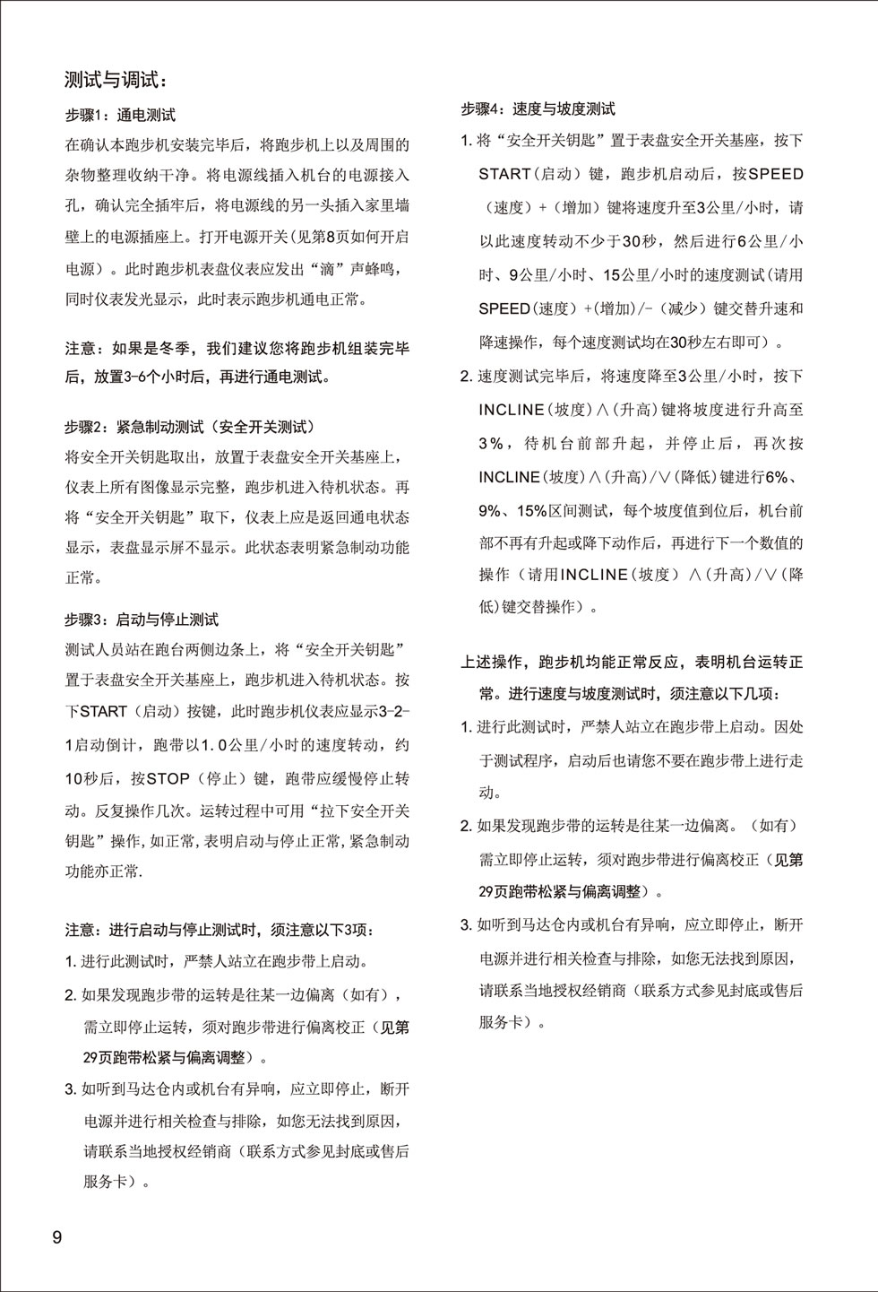 新貴族 V6-T 跑步機說明書