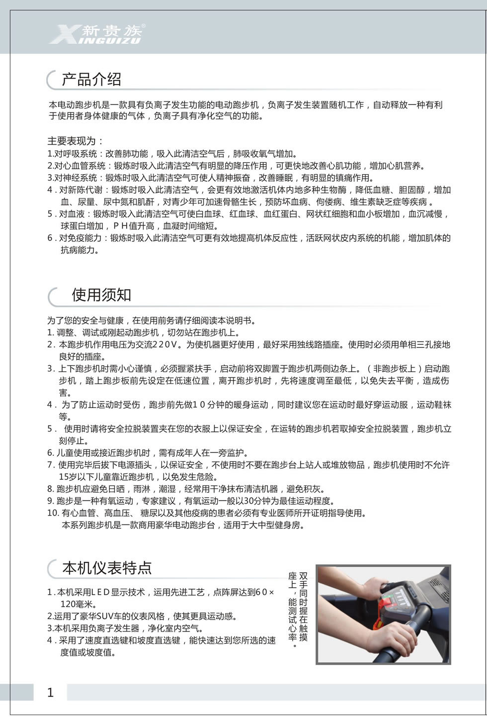 新貴族 XG-4500 商用電動(dòng)跑步機(jī)說(shuō)明書(shū)