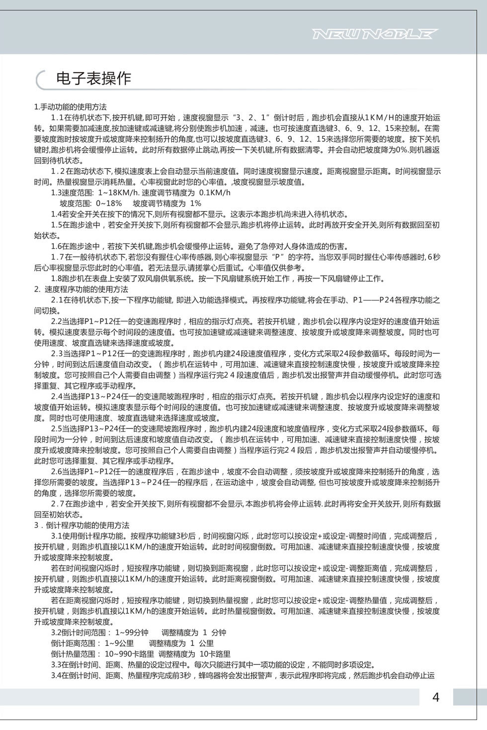 新貴族 XG-4500 商用電動(dòng)跑步機(jī)說(shuō)明書(shū)