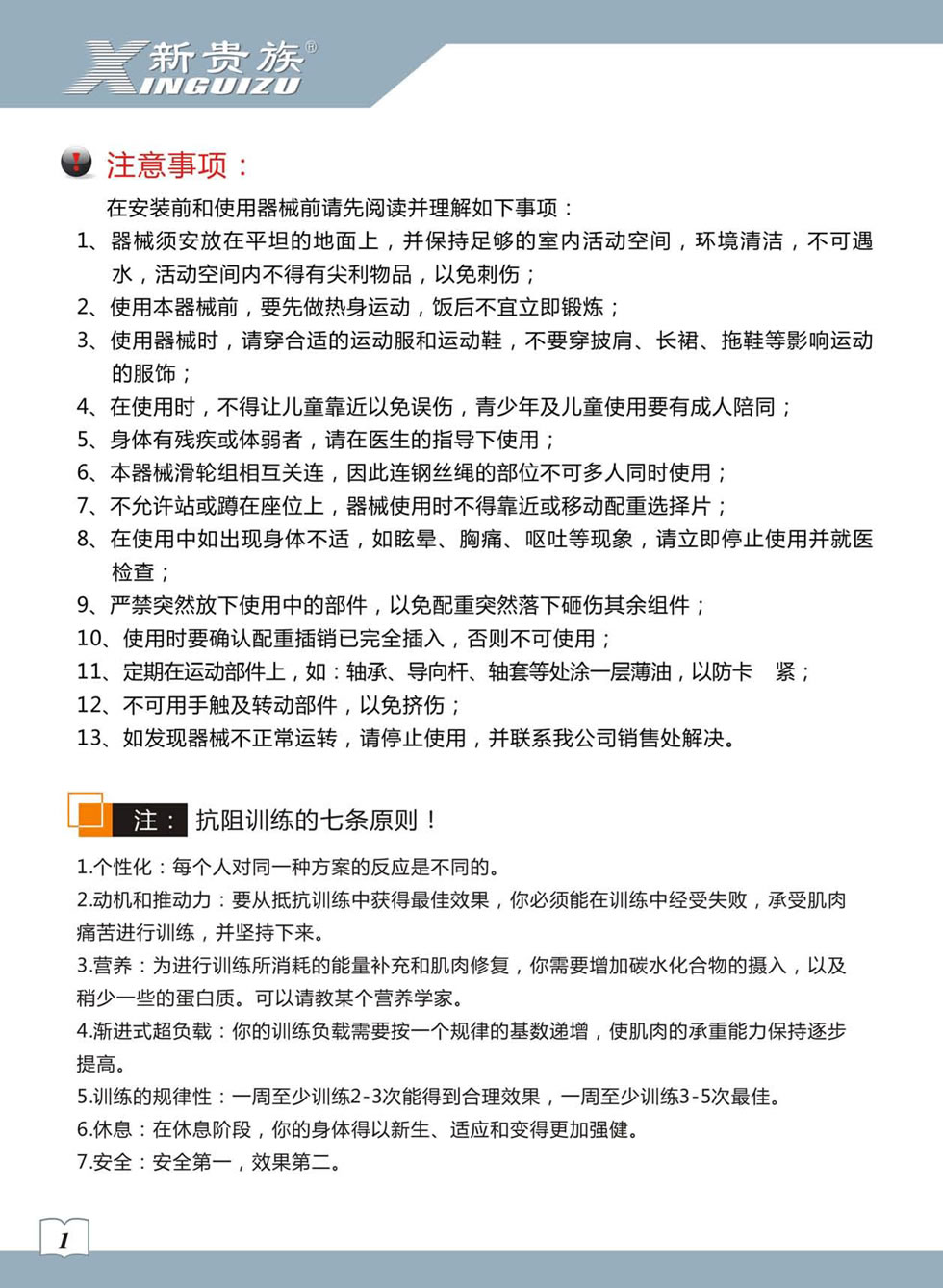 新貴族 XG-7203A 綜合訓(xùn)練器安裝步驟及使用說明