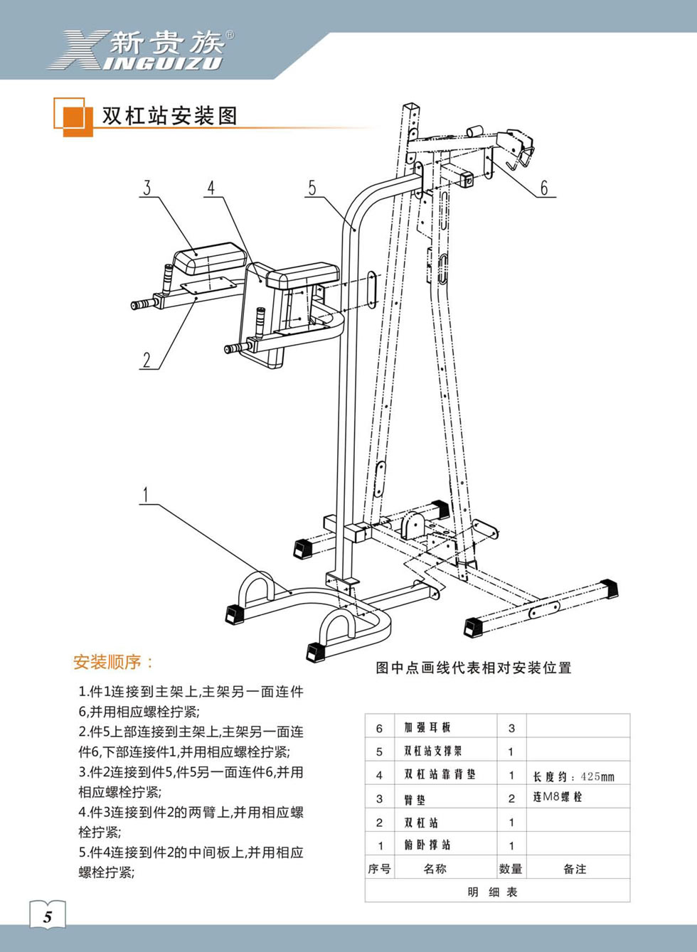 新貴族 XG-7203A 綜合訓(xùn)練器安裝步驟及使用說明