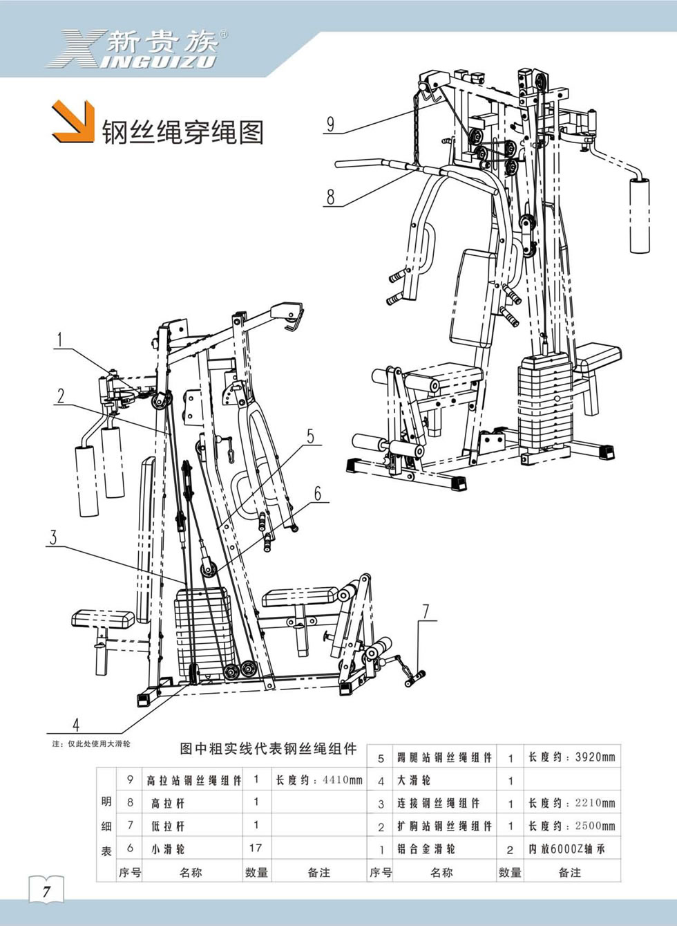 新貴族 XG-7203A 綜合訓(xùn)練器安裝步驟及使用說明